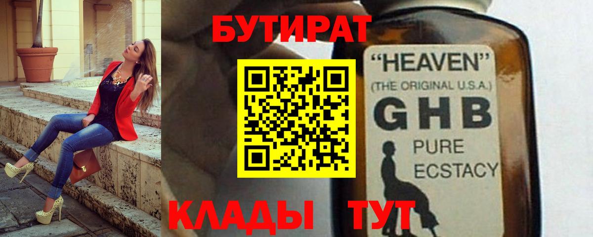 Бутират буратино Гусев