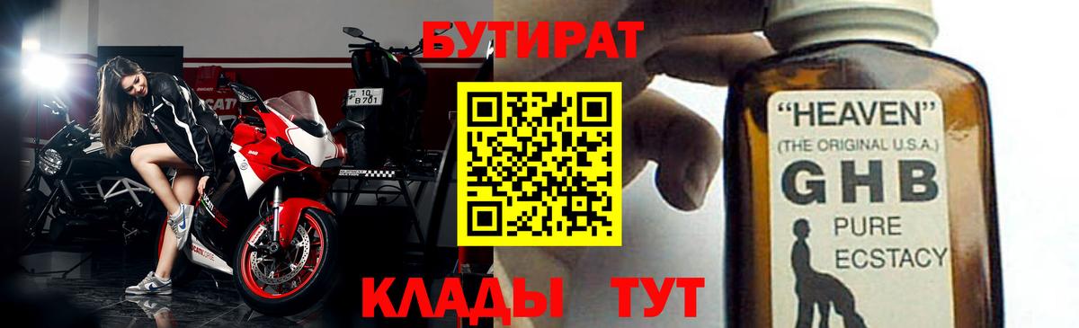 БУТИРАТ  Вход с VPN  Гусев  БУТИРАТ вода 