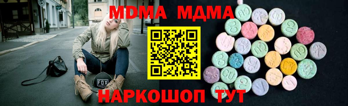 MDMA молли Гусев