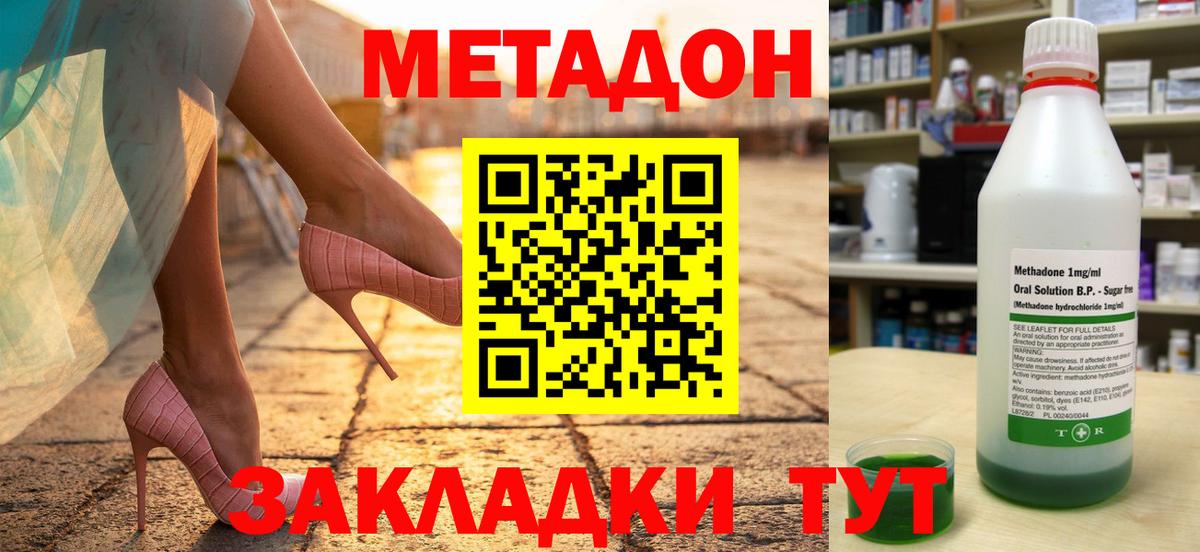 Гусев  Метадон мёд  МЕТАДОН methadone  Вход с VPN 